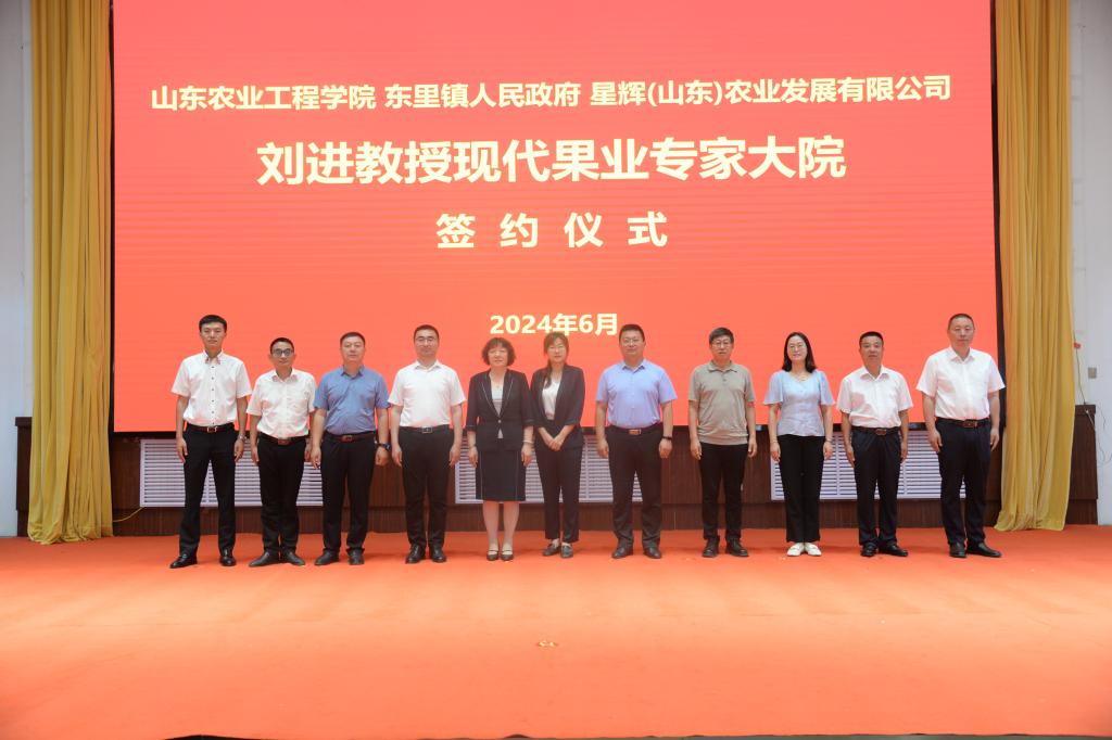 学校举行“刘进教授现代果业专家大院”建设框架协议签约仪式